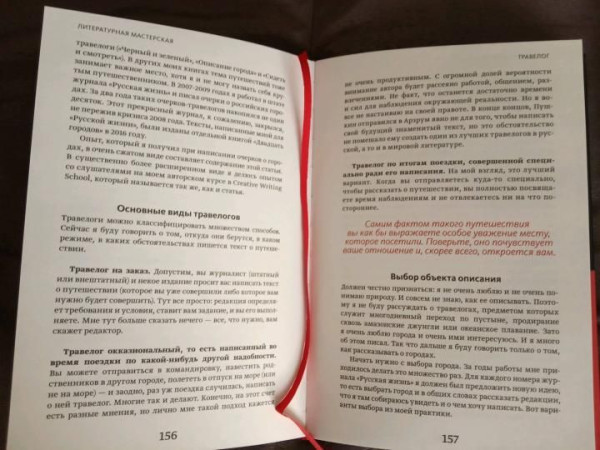 Книга: Литературная мастерская. От интервью до лонгрида, от рецензии до подкаста MIF-691143