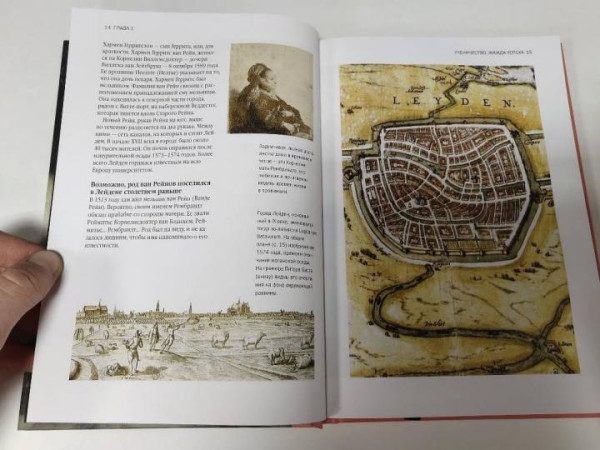 Книга: Биография искусства. Свет и тень Рембрандта MIF-464204