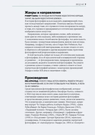 Книга: Главное в истории фотографии. Жанры, произведения, темы, техники MIF-466253