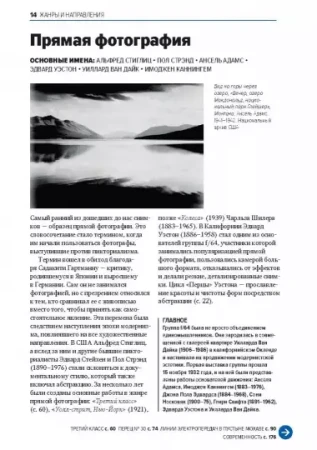 Книга: Главное в истории фотографии. Жанры, произведения, темы, техники MIF-466253