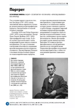 Книга: Главное в истории фотографии. Жанры, произведения, темы, техники MIF-466253