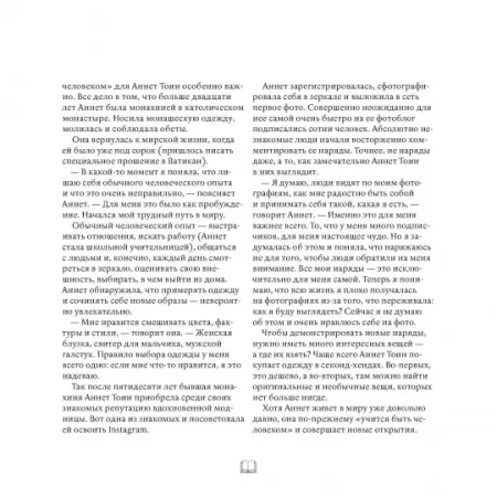 Книга: В лучшем виде. 30 историй людей, которые доказали, что после пятидесяти можно не только выглядеть отлично, но и чувствовать себя намного увереннее, чем когда-либо в жизни MIF-575529