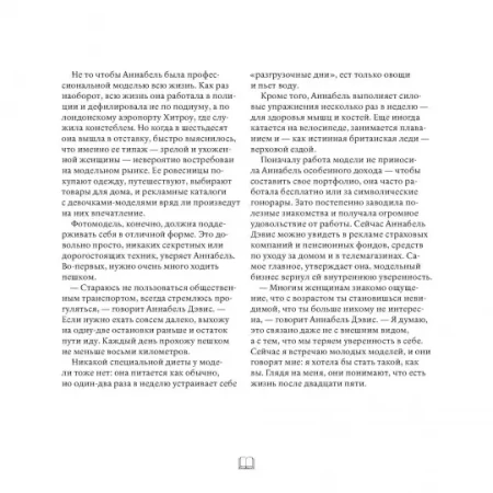 Книга: В лучшем виде. 30 историй людей, которые доказали, что после пятидесяти можно не только выглядеть отлично, но и чувствовать себя намного увереннее, чем когда-либо в жизни MIF-575529