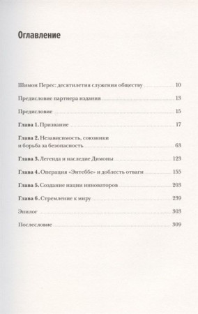 Книга: Робким мечтам здесь не место. О смелости, воображении и становлении современного Израиля MIF-462743