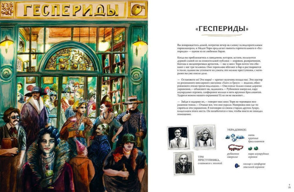 Книга: Дело о загадочном убийстве. Раскрой 20 таинственных преступлений MIF-950257