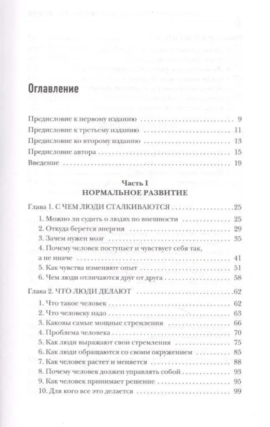 Книга: Введение в психиатрию и психоанализ для непосвященных. Главная книга по транзактному анализу EKS-630959