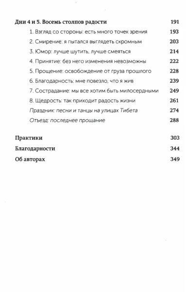 Книга: Книга радости. Как быть счастливым в меняющемся мире. Покетбук EKS-142293
