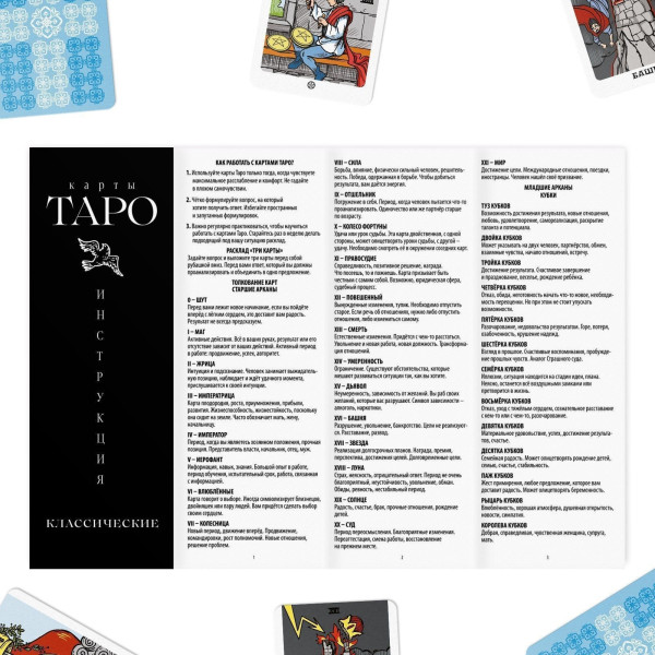 Карты Таро "Классическое" SIM-7870746
