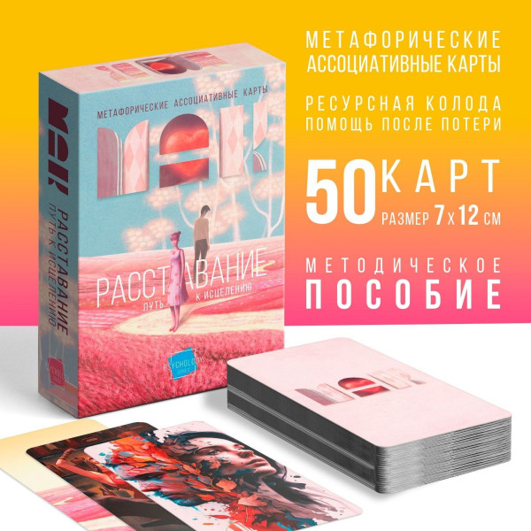Метафорические ассоциативные карты "Семья" 50 карт SIM-9250527