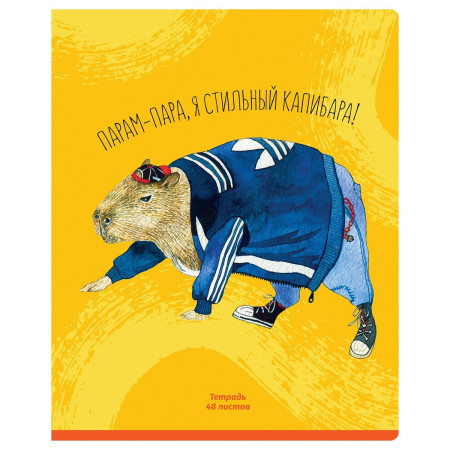 Тетрадь 48л. A5 клетка BG "Стильная капибара" RE-Т5ск48_12267