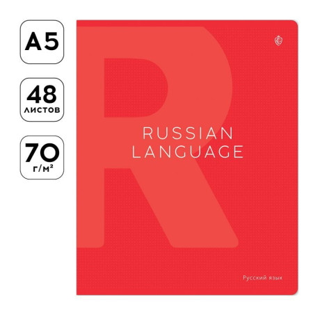 Тетрадь предметная 48л. Greenwich Line "Color theory" - Русский язык, пантонная печать, мат.ламинация, выб.УФ-лак, 70 г/м2 RE-EX48-40483