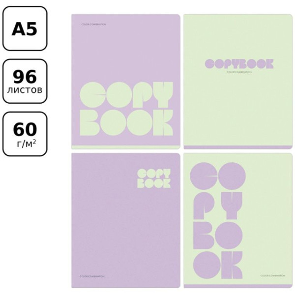Тетрадь 96л. A5 клетка BG "Monocolor. Combination" RE-Т5ск96_11119