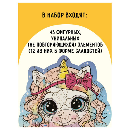 Деревянный пазл в рамке ТРИ СОВЫ "Единорог" 45 элементов RE-ДП_47703