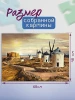 Пазл Step Puzzle 1000 "Консуэгра, Испания" EKS-791824