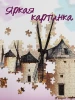 Пазл Step Puzzle 1000 "Консуэгра, Испания" EKS-791824
