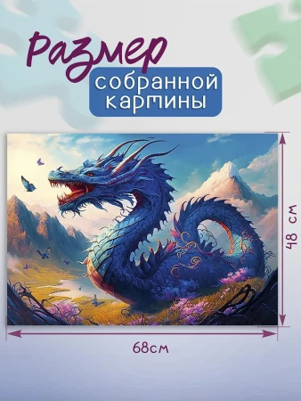 Пазл Step Puzzle 1000 "Синий дракон" EKS-791862