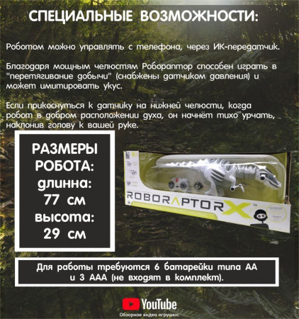 Робот WowWee Робораптор X (Roboraptor X) TT-8395