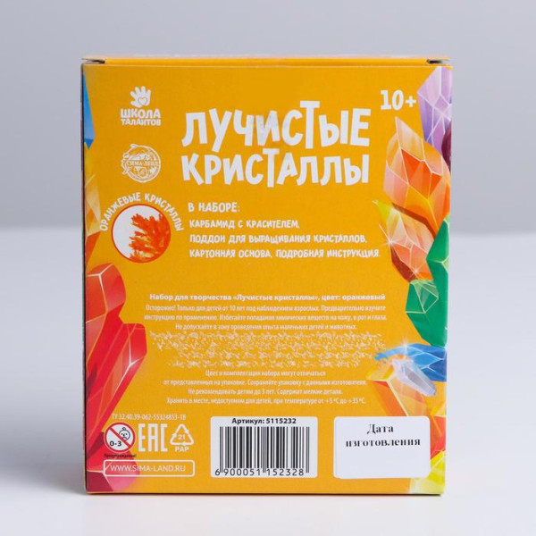 Набор для творчества "Лучистые кристаллы" цвет оранжевый 5115232