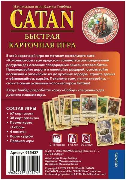 Настольная игра: Колонизаторы. Быстрая карточная игра (Catan) MAG915427