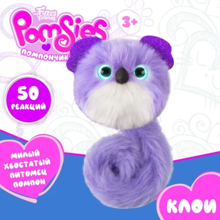 Игрушка My Fuzzy Friends Помсис Клои IT-SKY01962