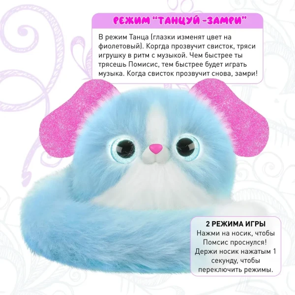 Игрушка My Fuzzy Friends Помсис Лулу IT-SKY01959