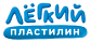 Легкий пластилин МО