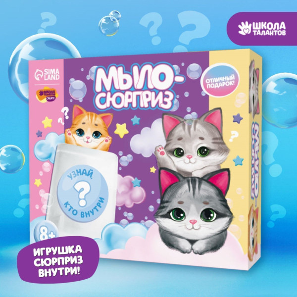 Набор для творчества "Мыло своими руками. Чудо сюрприз" SIM-7878188