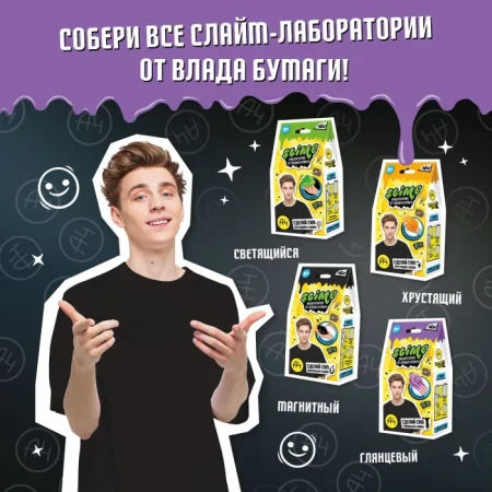 Набор для создания слайма Slime "Slime лаборатория" Влад А4 100 г Butter Slime AS-SS500-40188