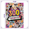Альбом "300 няшных наклеек" Аниме SIM-9716596