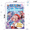Стикеры "Путь в город Свободы" Аниме SIM-9903584