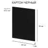 Картон черный Love2art 1 мм 675 г/м2 20 х 30 см 1 шт KLK-11