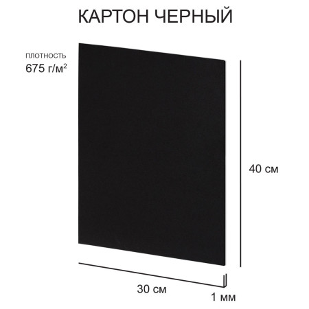 Картон черный Love2art 1 мм 675 г/м2 30 х 40 см 1 шт KLK-12