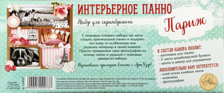 Набор для создания Панно "Париж" 29.5 x 29.5 см 1209073