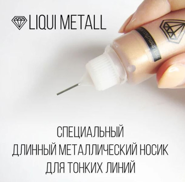 Паста декоративная LiquiMetall 20 мл Black EPX-PAS-DEC-01