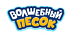 Волшебный песок