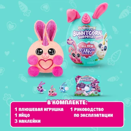 Игровой набор-сюрприз ZURU Rainbocorns Bunnycorn S2 с акс. в ассортименте IT-9280