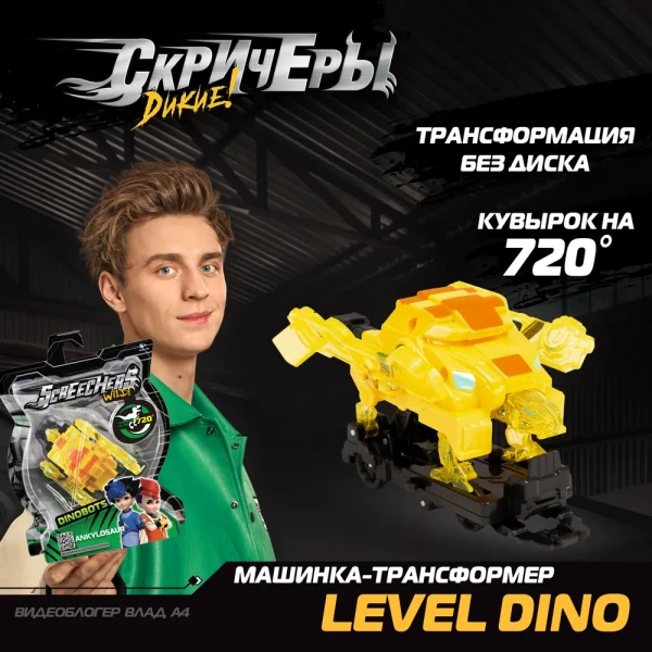 Дикие Скричеры. Игровой набор Анкилозавр Дино 720. ТМ Screechers Wild ROS-42053