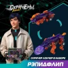 Дикие Скричеры. Игровой набор Рэпидфлип Мун Вульф S5. ТМ Screechers Wild ROS-62647