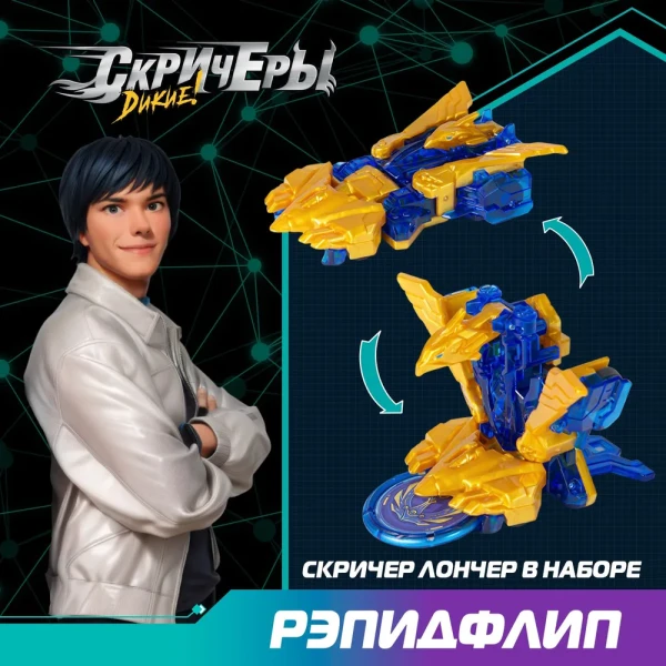 Дикие Скричеры. Игровой набор Рэпидфлип Сан Хэллхаунд S5. ТМ Screechers Wild ROS-62648