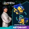 Дикие Скричеры. Машинка-трансформер Автофлип Гриффон S5. ТМ Screechers Wild ROS-62642