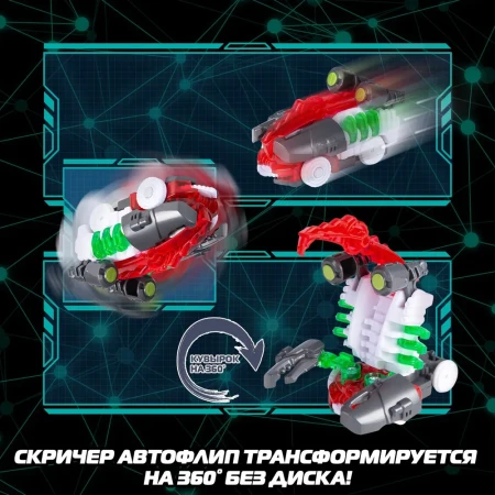 Дикие Скричеры. Машинка-трансформер Автофлип Дарккло S5. ТМ Screechers Wild ROS-62643