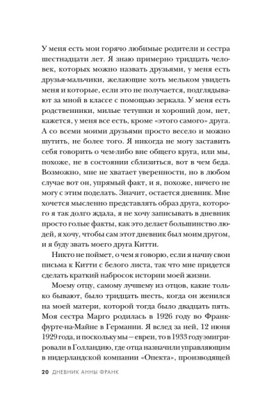 Книга: Дневник Анны Франк ROS-43179