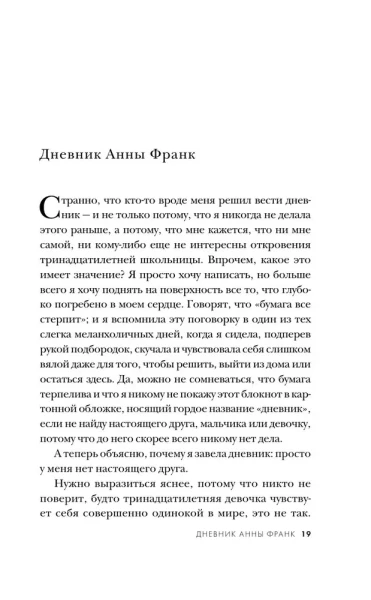 Книга: Дневник Анны Франк ROS-43179