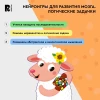 Книга: Нейроигры для развития мозга. Логические задачки для развития интеллекта. 6+ ROS-41882