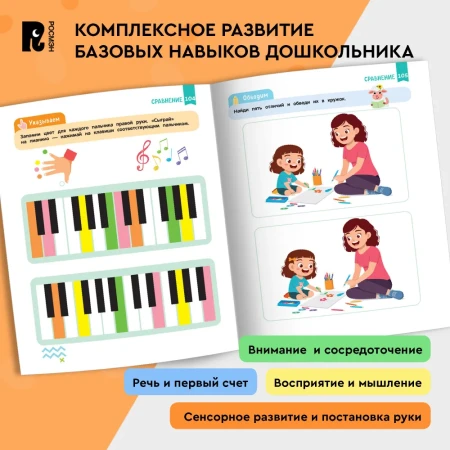 Книга: Нейроигры для развития мозга. Логические задачки для развития интеллекта. 6+ ROS-41882