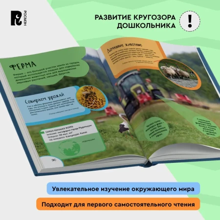 Книга: Планета Земля. Лучшая детская энциклопедия ROS-39185