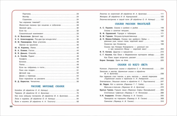 Книга: Все сказки и стихи для детского сада (нов.) ROS-62274