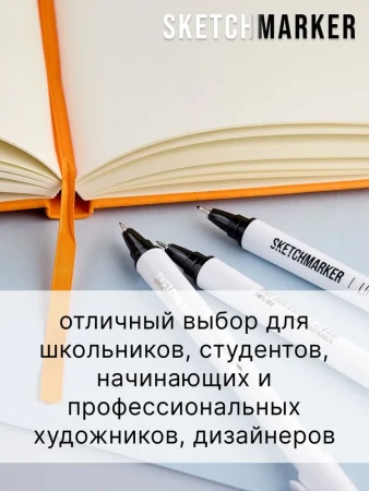 Набор ручек капиллярных (линеров) SKETCHMARKER 6 шт (0.05, 0.1, 0.2, 0.3, 0.4, 0.5 мм) NEW MPSMPL-set6