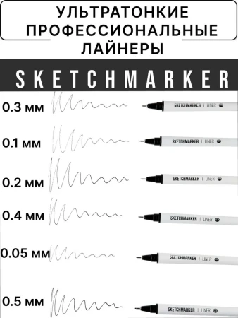 Набор ручек капиллярных (линеров) SKETCHMARKER 6 шт (0.05, 0.1, 0.2, 0.3, 0.4, 0.5 мм) NEW MPSMPL-set6