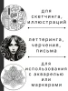 Набор ручек капиллярных (линеров) SKETCHMARKER 6 шт (0.05, 0.1, 0.2, 0.3, 0.4, 0.5 мм) NEW MPSMPL-set6